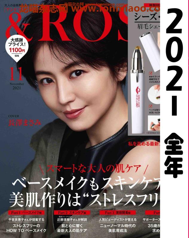 [日本版]rosy美妆美容护肤电子杂志PDF下载2021合集全年订阅